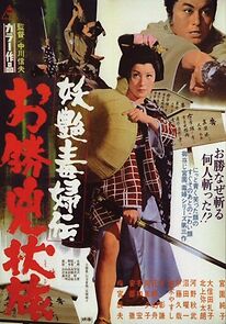 Watch Okatsu the Fugitive
