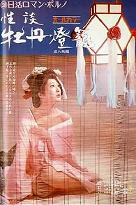 Watch Kaidan botan-dôrô