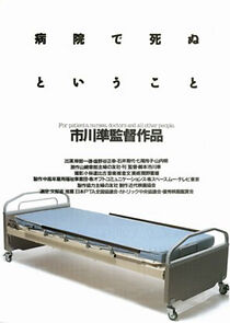 Watch Byôin de shinu to iu koto