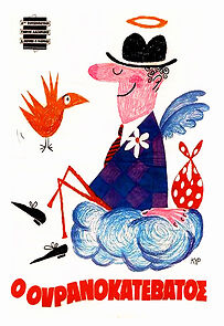 Watch O ouranokatevatos