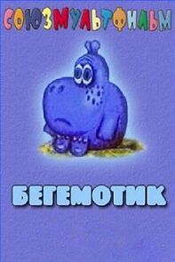 Watch A Little Hippo (Short 1975)