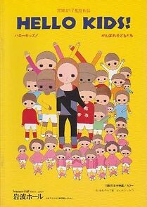Watch Hello, Kids!