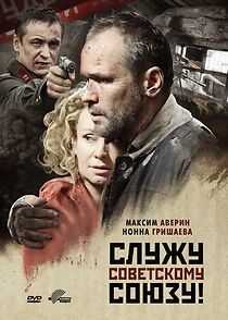Watch Sluzhu Sovetskomu Soyuzu!