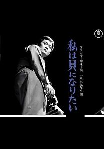 Watch I Want to Be a Shellfish