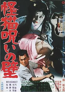 Watch The Ghost-Cat Cursed Wall