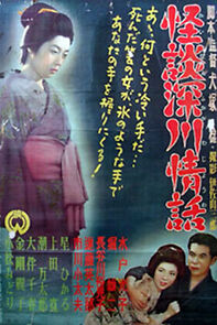 Watch Ghost Story: Passion in Fukagawa