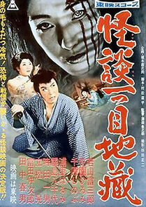 Watch Ghost Story: One Eyed Jizo