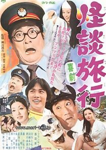 Watch Kigeki kaidan ryokô