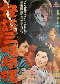 Watch Kaidan shamisen-bori