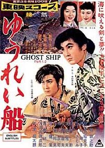 Watch Ghost Ship Part 1