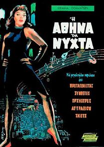 Watch I Athina ti nyhta