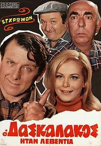 Watch The Teacher Was One Hell of a Man