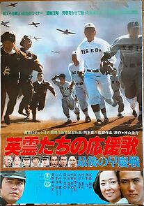 Watch Eireitachi no oenka: saigo no sôkeisen