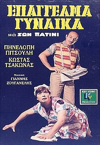 Watch Epangelma: Gynaika