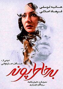 Watch For Pooneh's Sake