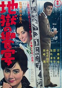 Watch Jigoku no kyôen