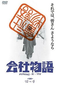 Watch Kaisha monogatari: Memories of You