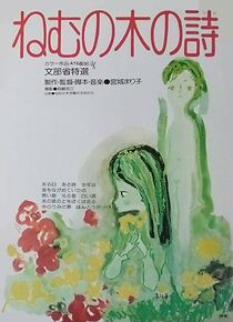 Watch The Silk Tree Ballad