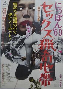 Watch Nippon '69 sekkusu ryoki chitai