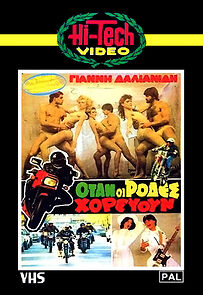 Watch Otan oi rodes horevoun