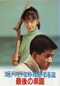 Watch Setouchi shonen yakyu dan seishunhen saigo no rakuen