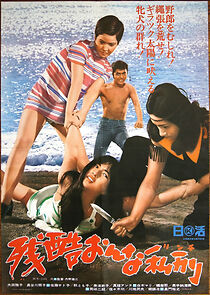 Watch Zankoku onna rinchi