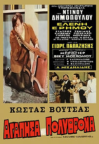 Watch Agapisa mia... polythrona