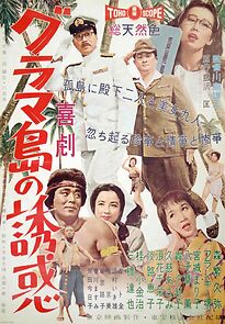 Watch Gurama-to no yuwaku