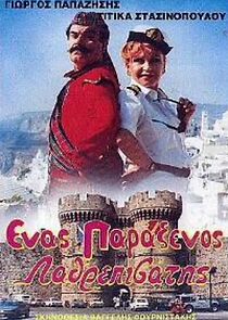 Watch Enas paraxenos lathrepivatis