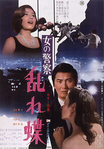 Watch Onna no keisatsu, midarecho