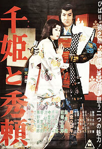 Watch Lady Sen and Hideyori