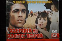 Watch Adelfia mou, alites, poulia