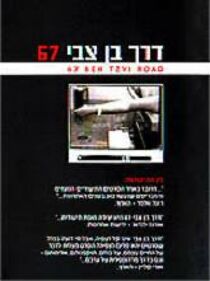 Watch Ben Zvi Road 67