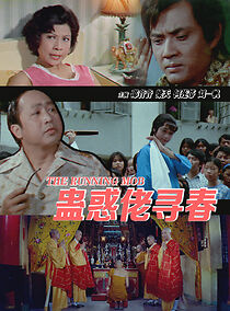 Watch Gu huo lao xun chun