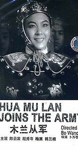 Watch Hua Mulan cong jun