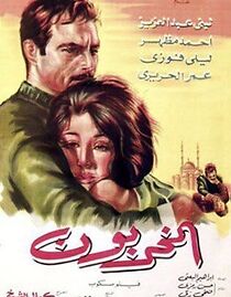 Watch Al moukhareboun