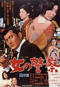 Watch Women's Police