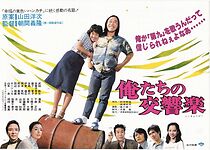 Watch Ore-tachi no kokyogaku