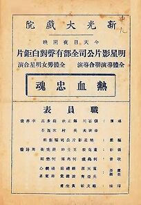 Watch Re xue zhong hun