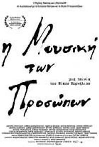 Watch I mousiki ton prosopon