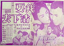 Watch Wo yao huo xia qu