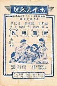 Watch New and Old Times