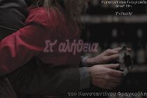 Watch St' alitheia (Short 2013)