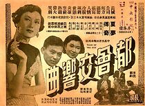 Watch Du hui jiao xiang qu