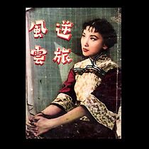 Watch Ni lu feng yun