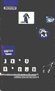 Watch Sign from Heaven