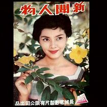 Watch Xin wen ren wu