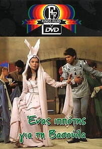 Watch Enas ippotis gia ti Vasoula