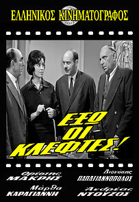 Watch Kick the Thieves Out!