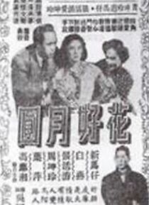 Watch Hua hao yue yuan